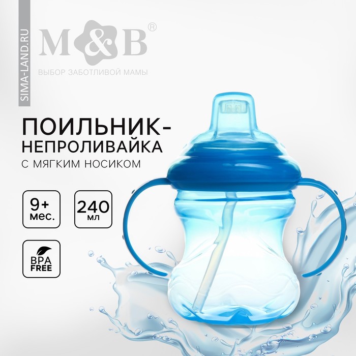 Поильник детский с мягким носиком, 250 мл, от 5 мес., цвет жёлтый