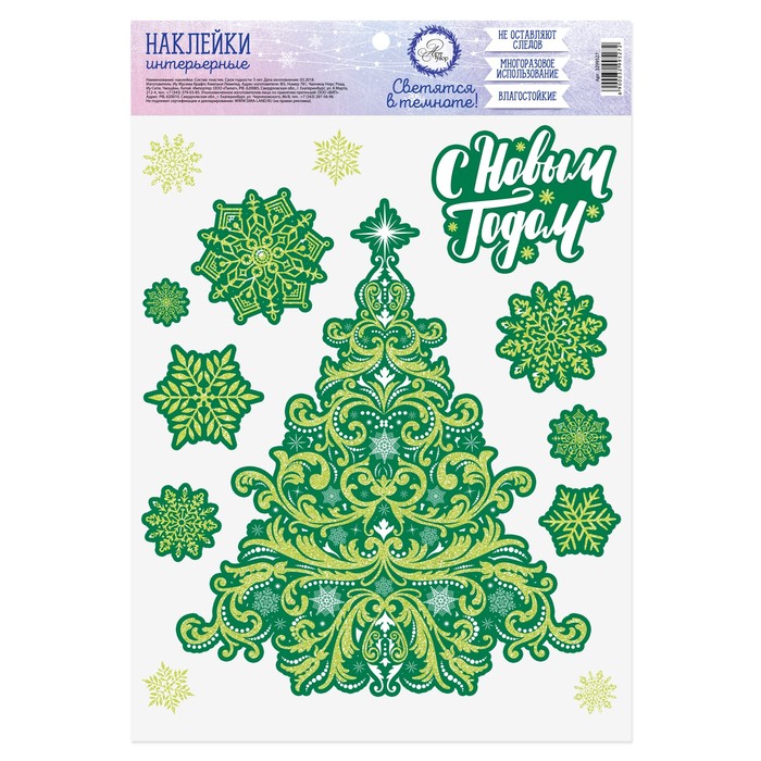 Интерьерная наклейка со светящимся слоем «В преддверии сказки», 21 х 29,7 см