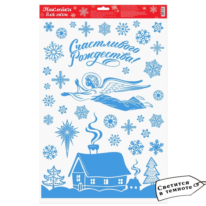 Наклейки витражные «Ангел», 33 х 50,5 см