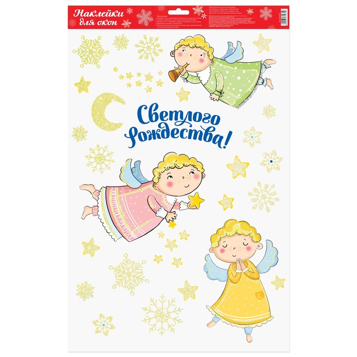 Наклейки витражные «Светлого Рождества!», 33 х 50,5 см