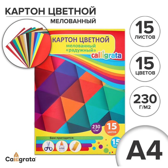 Картон цветной А4 15 листов 15 цветов в папке Радужный мелованный 230 гм2 122₽