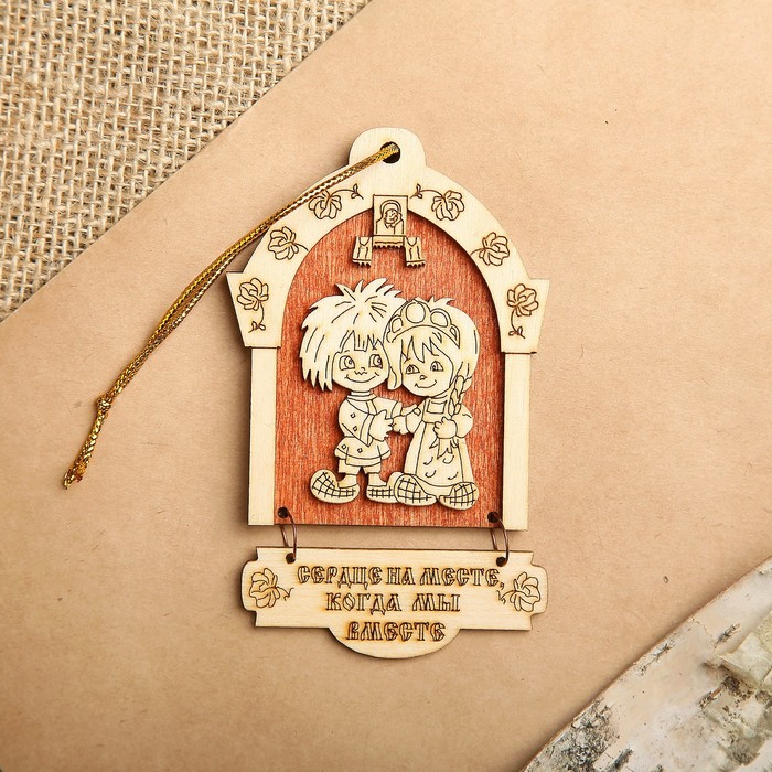 Магнит - оберег «Сердце на месте, когда мы вместе», 9,5×6 см