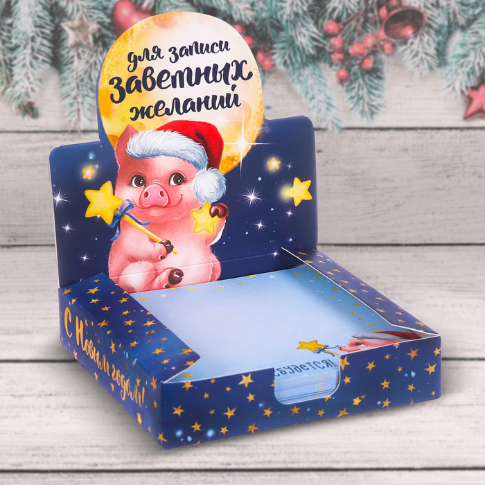 Бумага для записей в коробке "Для записи заветных желаний", 250 листов