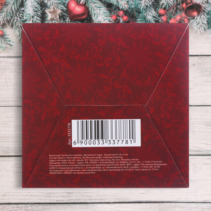 Бумага для записей в коробке "Денежного года", 250 листов