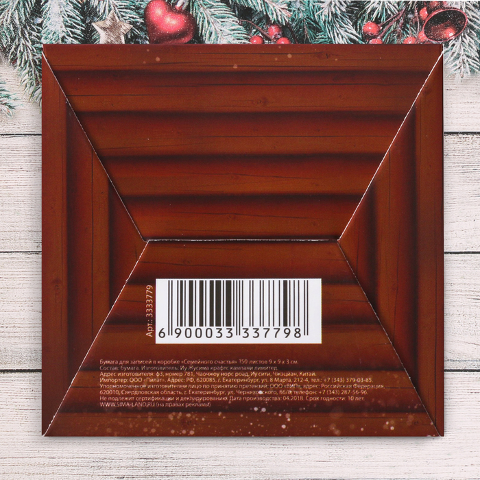 Бумага для записей в коробке "Семейного счастья", 250 листов