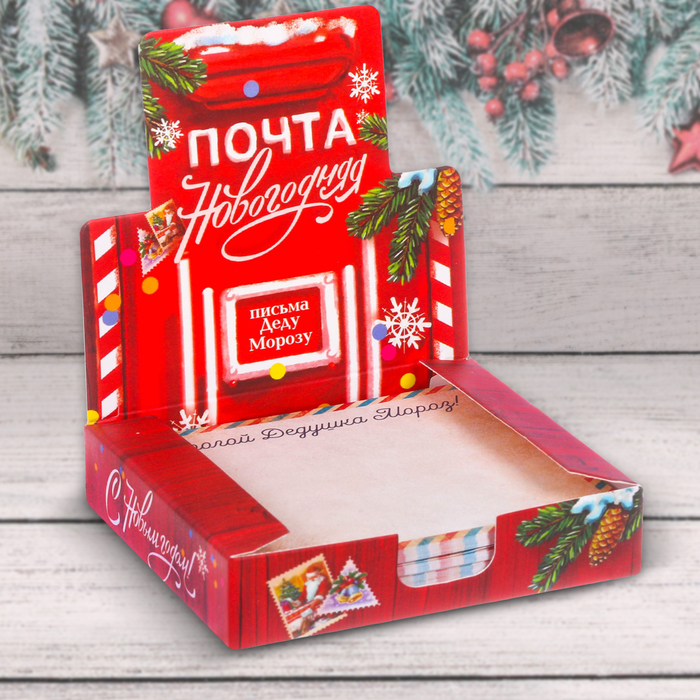 Бумага для записей в коробке "Новогодняя почта", 250 листов