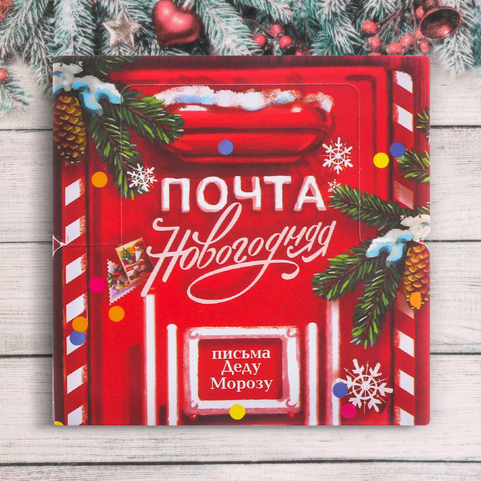 Бумага для записей в коробке "Новогодняя почта", 250 листов