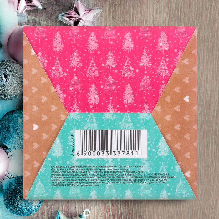 Бумага для записей в коробке "Мои счастливые записки", 250 листов