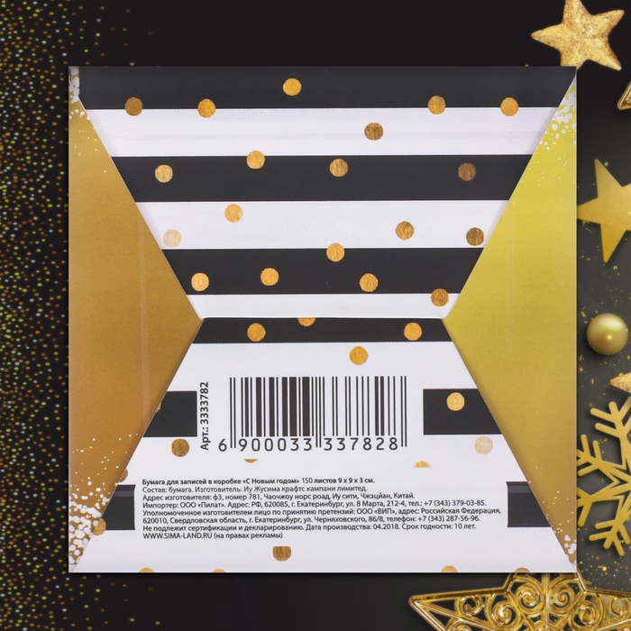 Бумага для записей в коробке "С Новым Годом", 250 листов