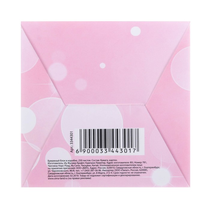 Бумага для записей в коробке "#СЧАСТЬЕ в каждом дне", 250 листов, размер листа 9 х 9 см