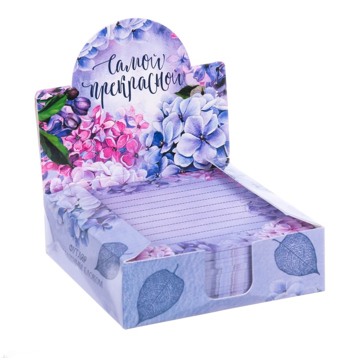 Бумага для записей в коробке "Самой прекрасной", 250 листов, размер листа 9 х 9 см