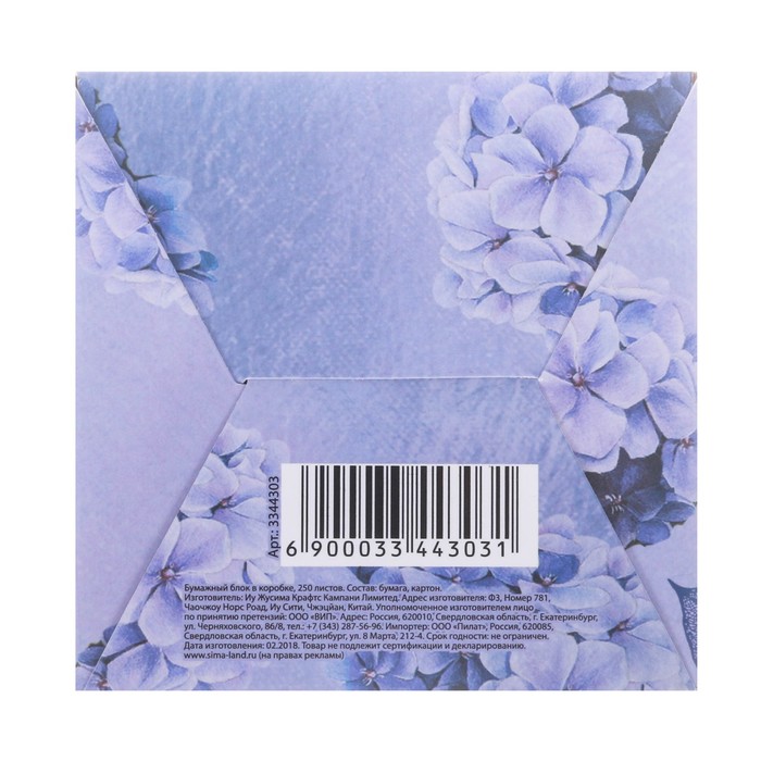 Бумага для записей в коробке "Самой прекрасной", 250 листов, размер листа 9 х 9 см