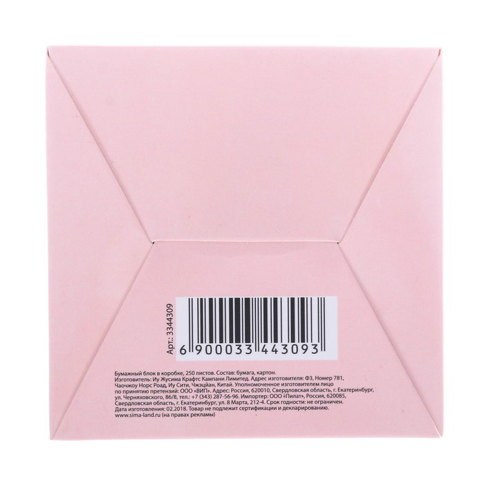 Бумага для записей в коробке "Для улыбок нужны друзья", 250 листов, размер листа 9 х 9 см