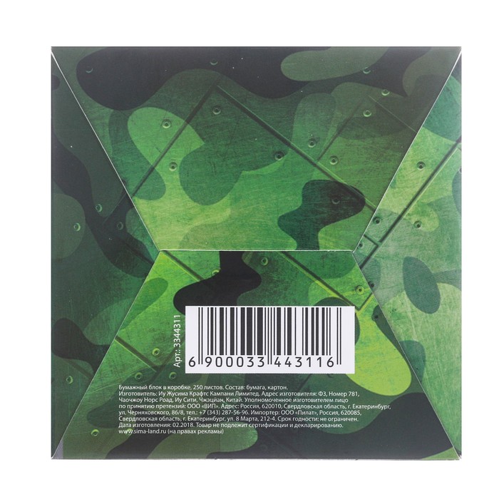 Бумага для записей в коробке "Настоящему защитнику", 250 листов, размер листа 9 х 9 см