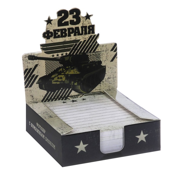 Бумага для записей в коробке "23 февраля", 250 листов, размер листа 9 х 9 см