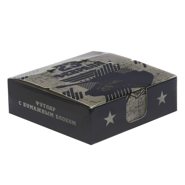 Бумага для записей в коробке "23 февраля", 250 листов, размер листа 9 х 9 см