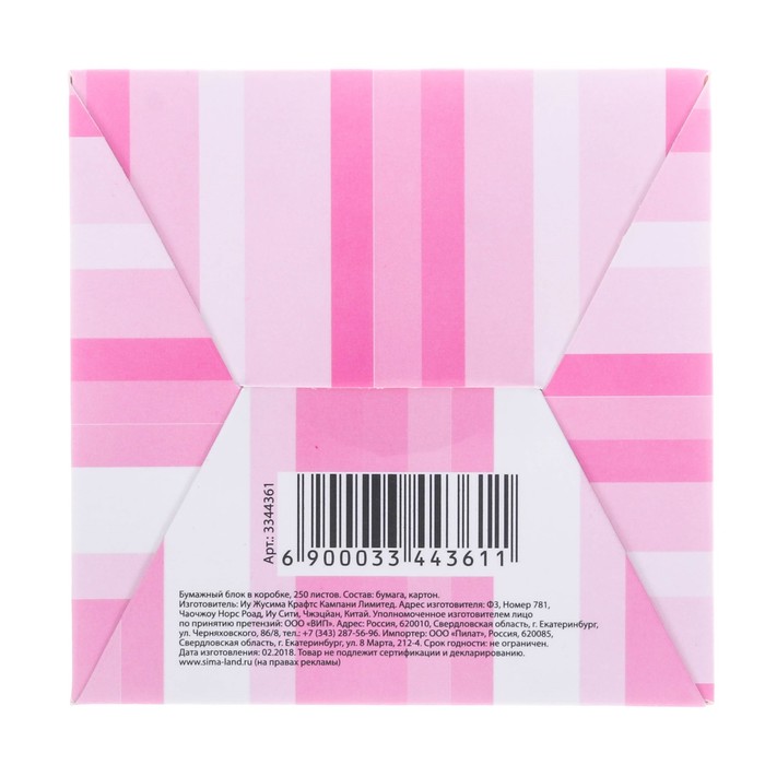 Бумага для записей в коробке "Запиши, а то забудешь", 250 листов, размер листа 9 х 9 см