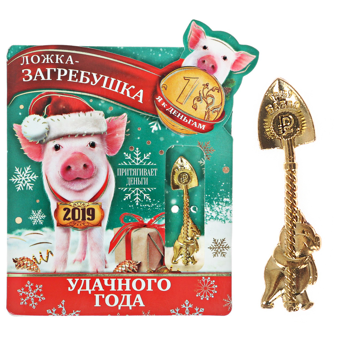 Ложка загребушка на открытке "Удачного года"
