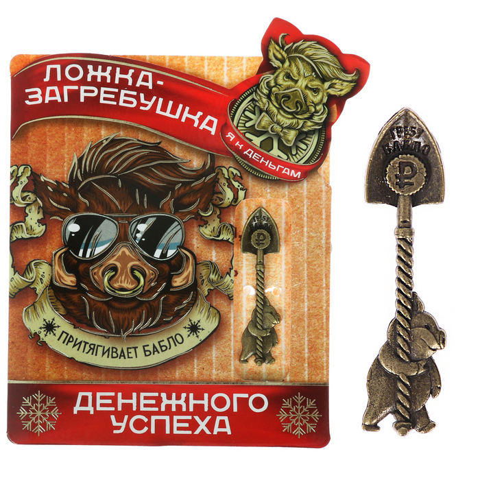 Ложка загребушка на открытке "Денежного успеха"