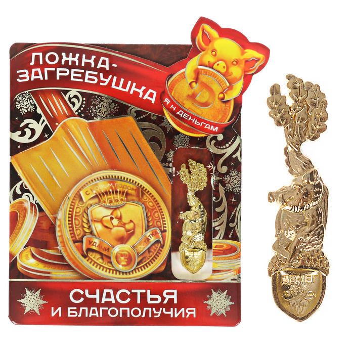 Ложка загребушка на открытке "Счастья и благополучия"