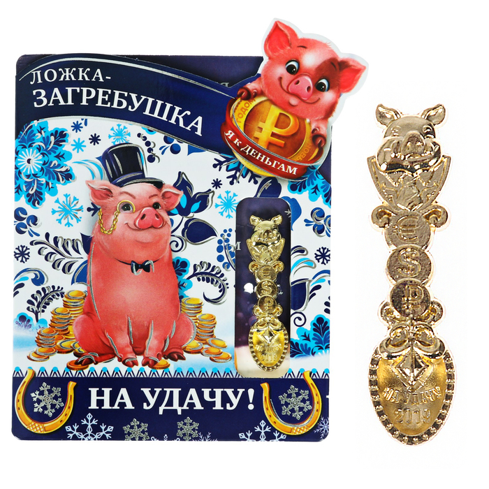 Ложка загребушка на открытке "На удачу"