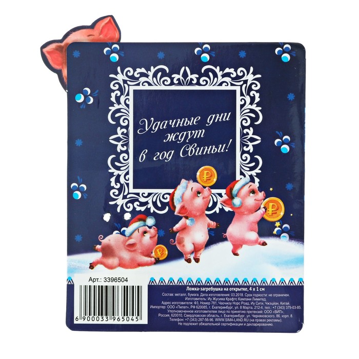 Ложка загребушка на открытке "На удачу"