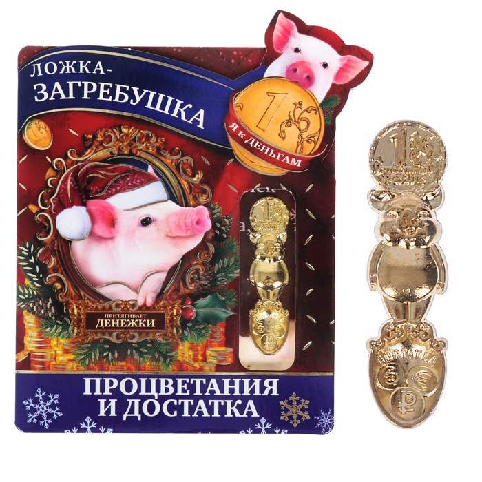 Ложка загребушка на открытке "Процветания"