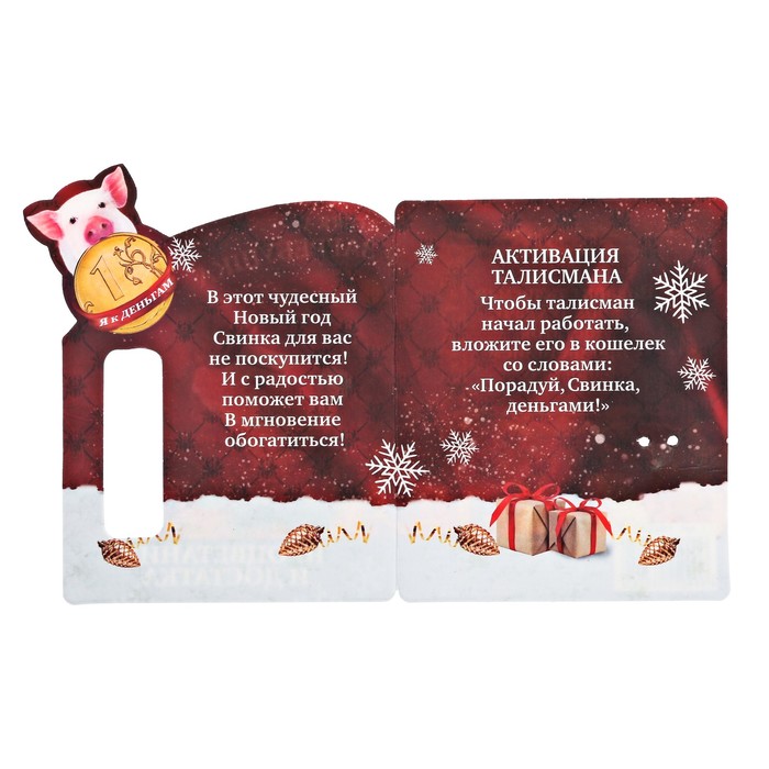 Ложка загребушка на открытке "Процветания"