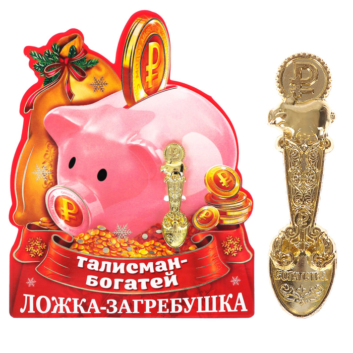 Ложка загребушка на подложке "Богатей"