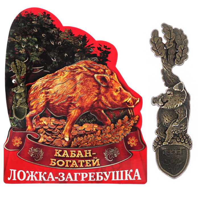 Ложка загребушка на подложке "Кабан богатей"