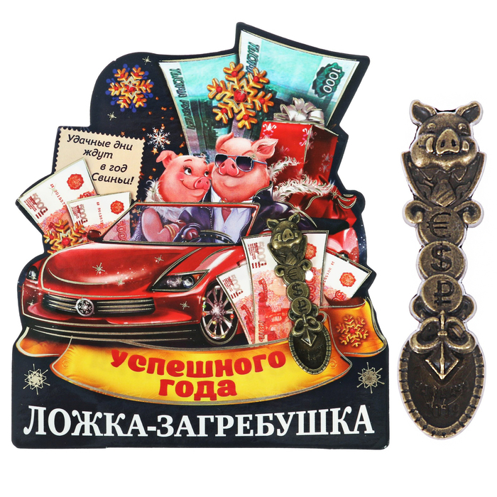 Ложка загребушка на подложке "Успешного года"