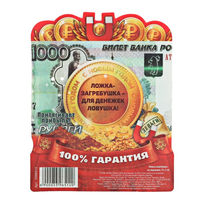 Ложка загребушка на подложке "Денежный магнит"