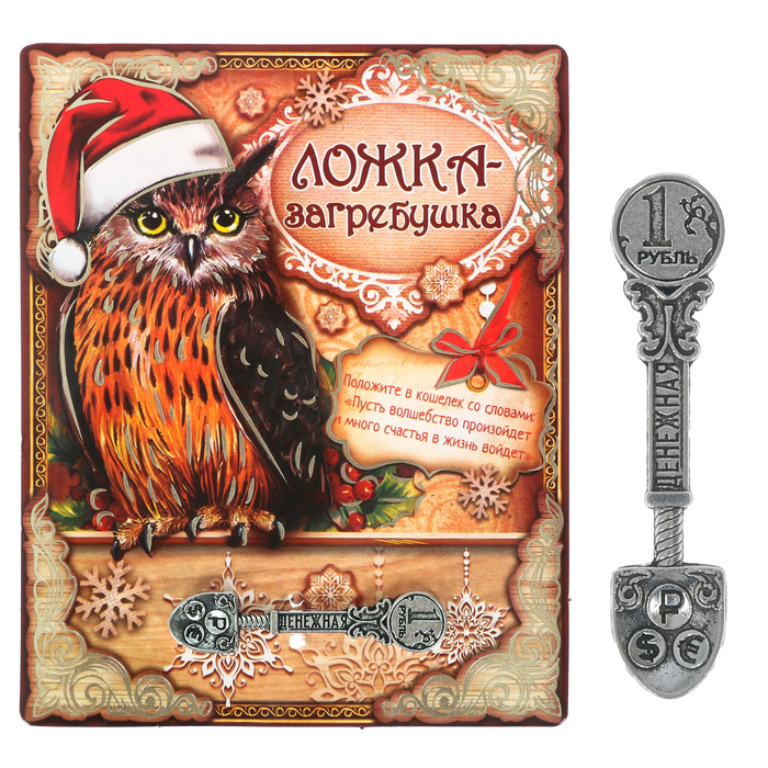 Ложка загребушка на подложке "Сова денежная"