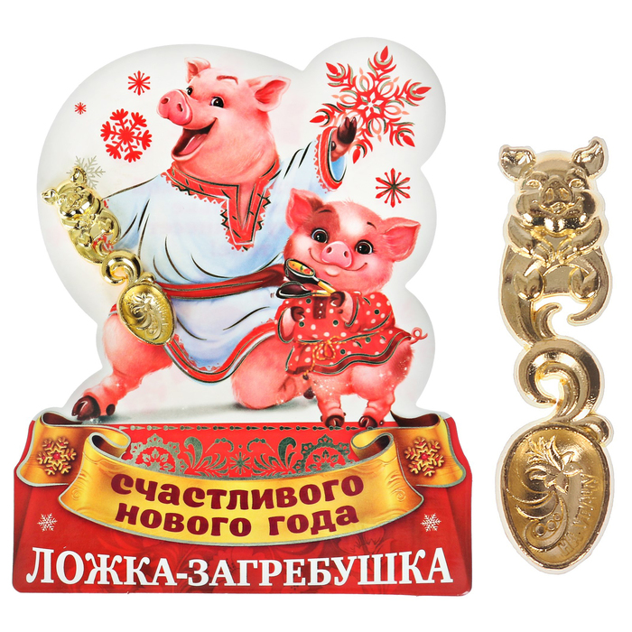 Ложка загребушка на подложке "Счастливого нового года"
