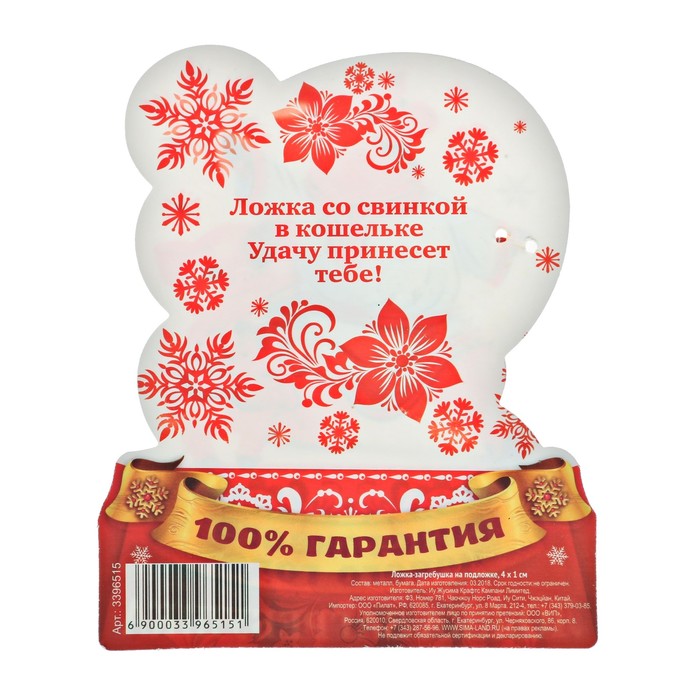 Ложка загребушка на подложке "Счастливого нового года"