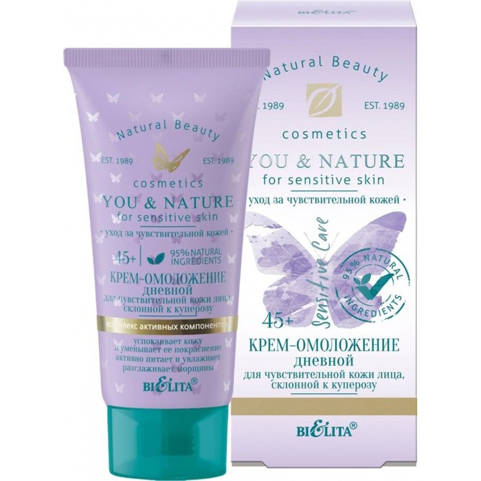 Крем-омоложение дневной для чувствительной кожи лица, склонной к куперозу 45+ Bielita You & Nature, 30 мл