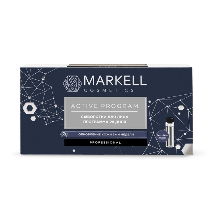 Сыворотки для лица Markell Prof "Программа 28 дней", 14 шт по 2 мл