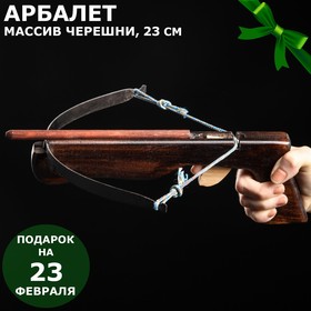 Сувенирное деревянное оружие 'Арбалет', 23 см, чёрный, массив черешни, 3 стрелы Ош