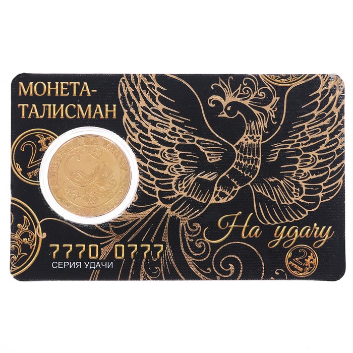 Монета-талисман "На удачу"