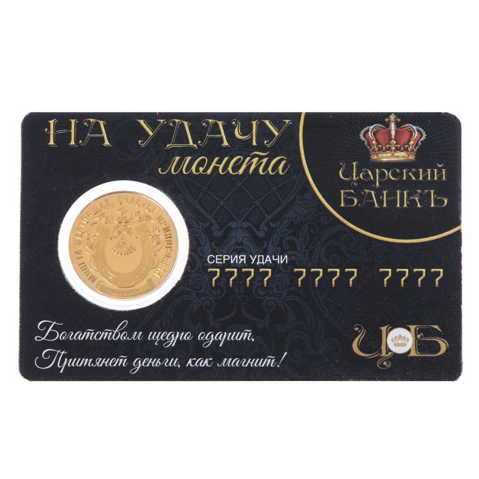 Монета-талисман "На счастье и удачу"