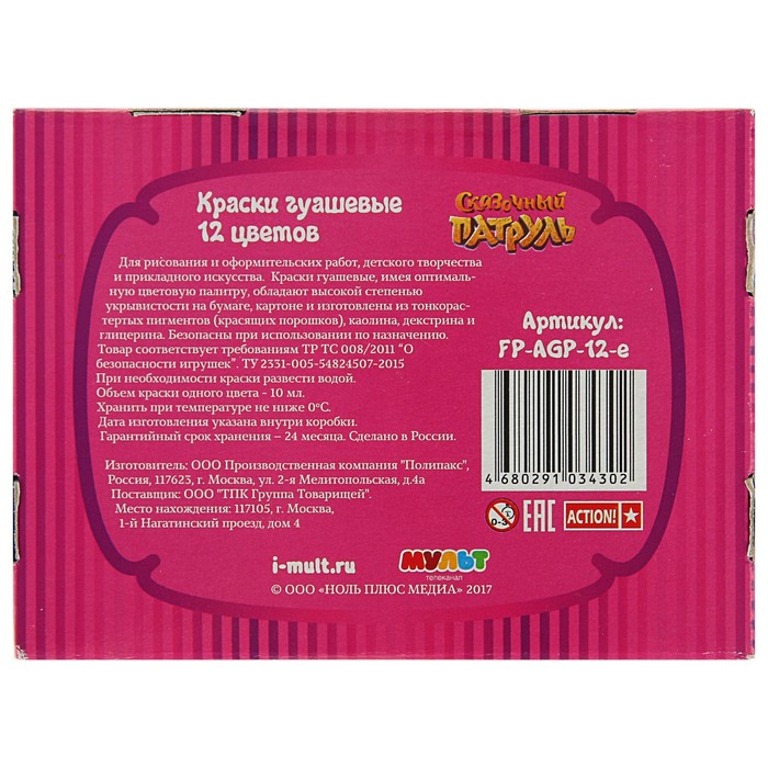 Гуашь 12 цветов по 10мл "Сказочный патруль"