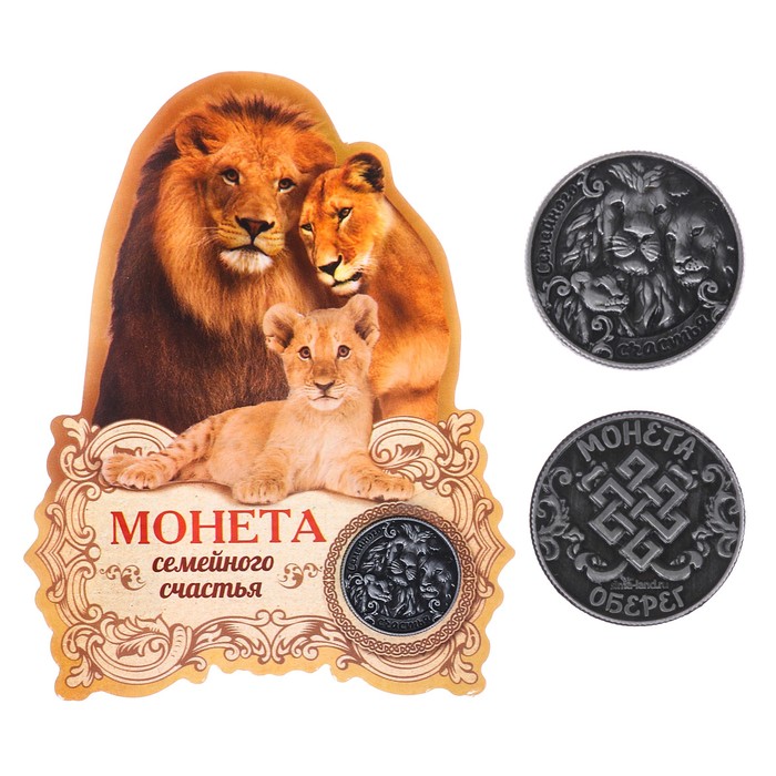 Монета "Семейного счастья"
