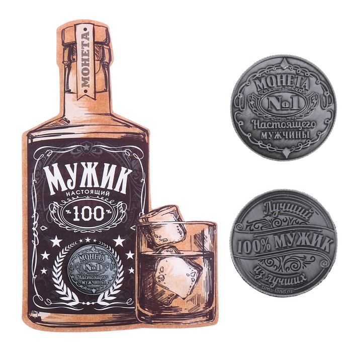Монета "Для настоящего мужчины"