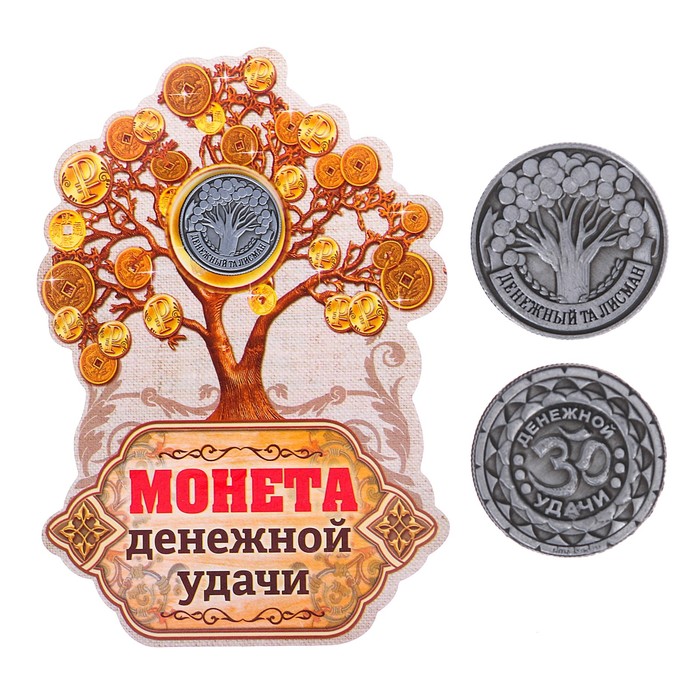 Монета "Денежный талисман"