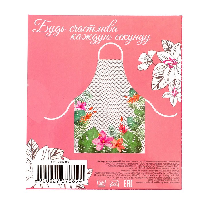 Фартук "С 8 марта" в подарочной упаковке