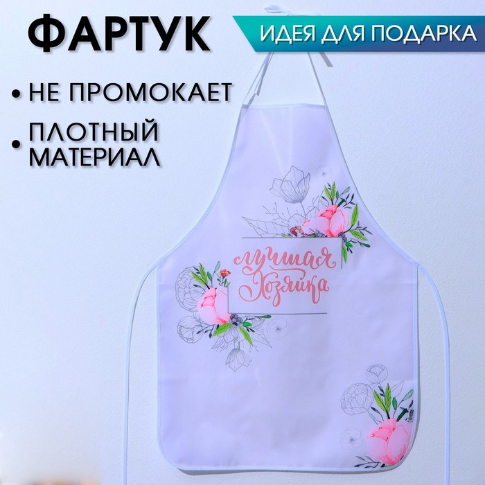 Фартук "Самой нежной" в подарочной упаковке
