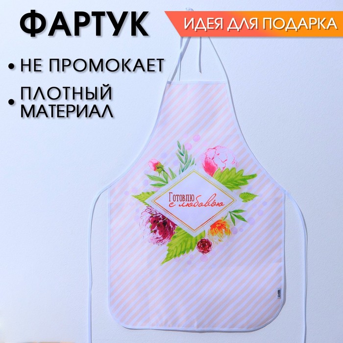 

Фартук "Самой очаровательной"