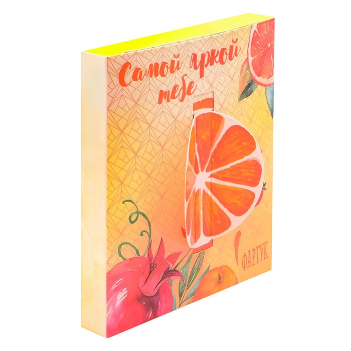 Фартук "Самой яркой тебе" в подарочной упаковке