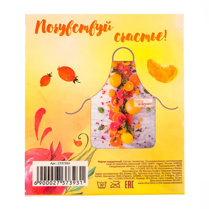 Фартук "Самой яркой тебе" в подарочной упаковке