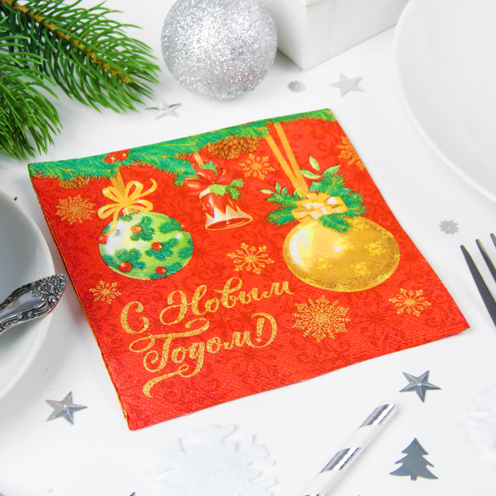 Салфетки "С Новым годом!" 25*25см